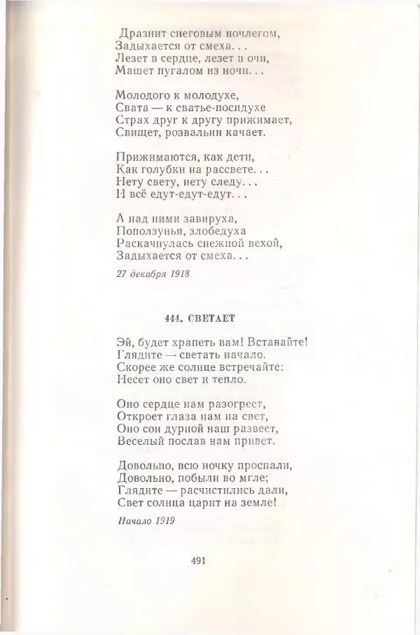 Янка Купала - Избранное - Страница № 498