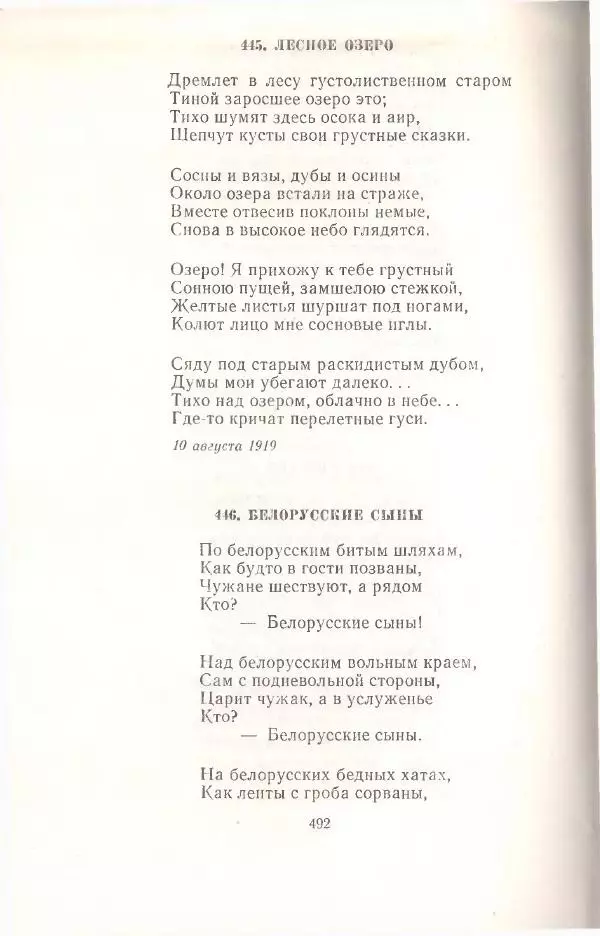 Янка Купала - Избранное - Страница № 499