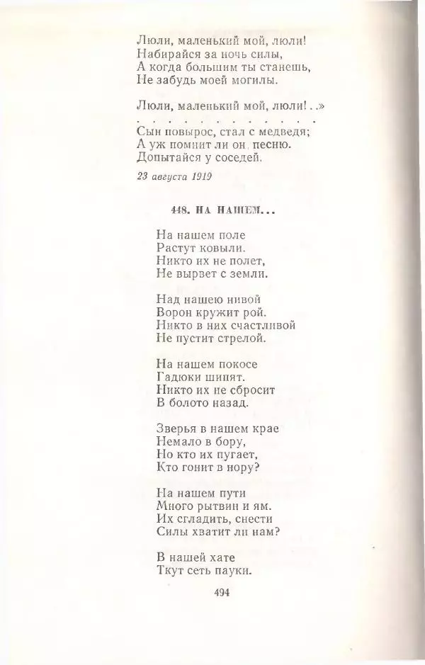 Янка Купала - Избранное - Страница № 501