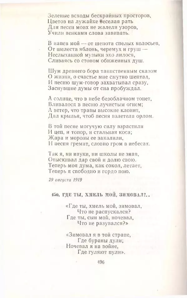 Янка Купала - Избранное - Страница № 503