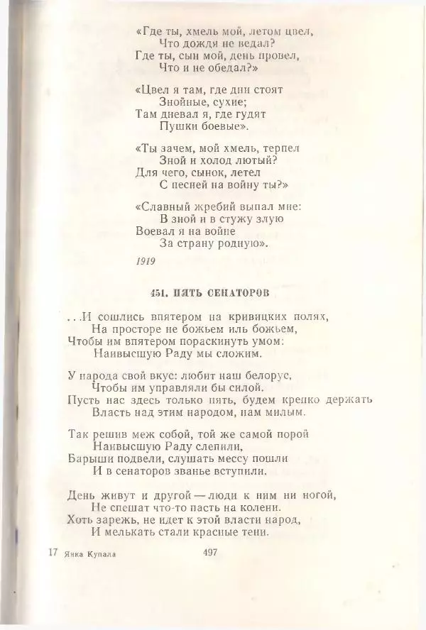 Янка Купала - Избранное - Страница № 504