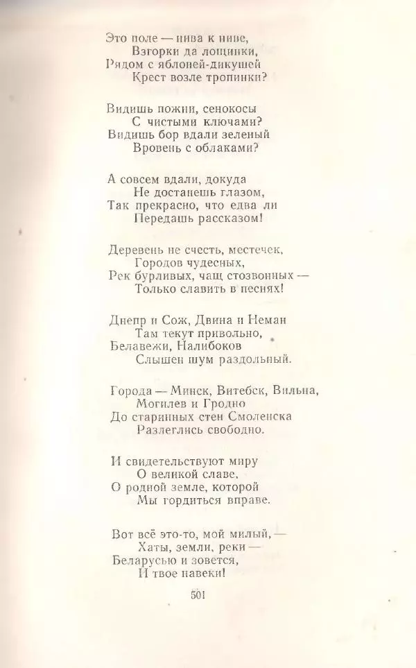 Янка Купала - Избранное - Страница № 508