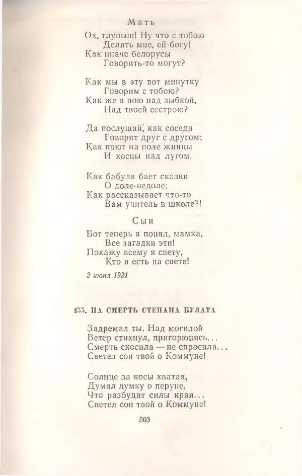 Янка Купала - Избранное - Страница № 510