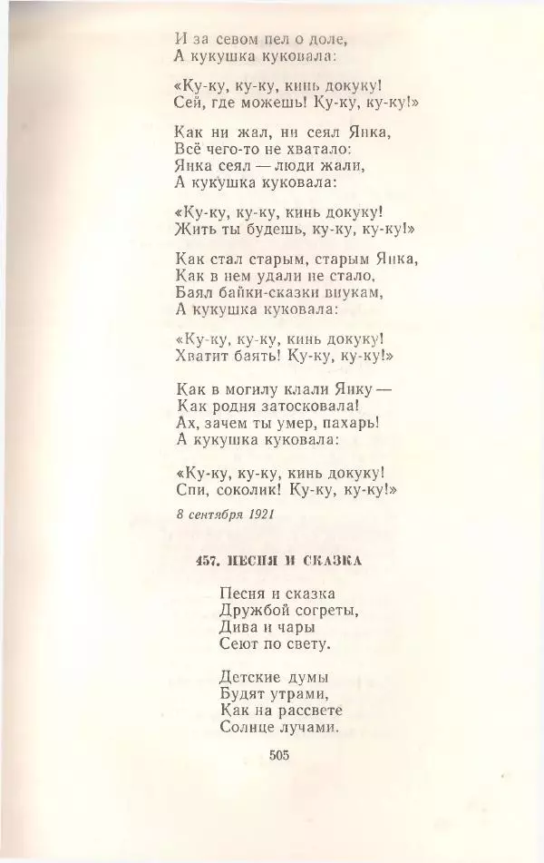 Янка Купала - Избранное - Страница № 512