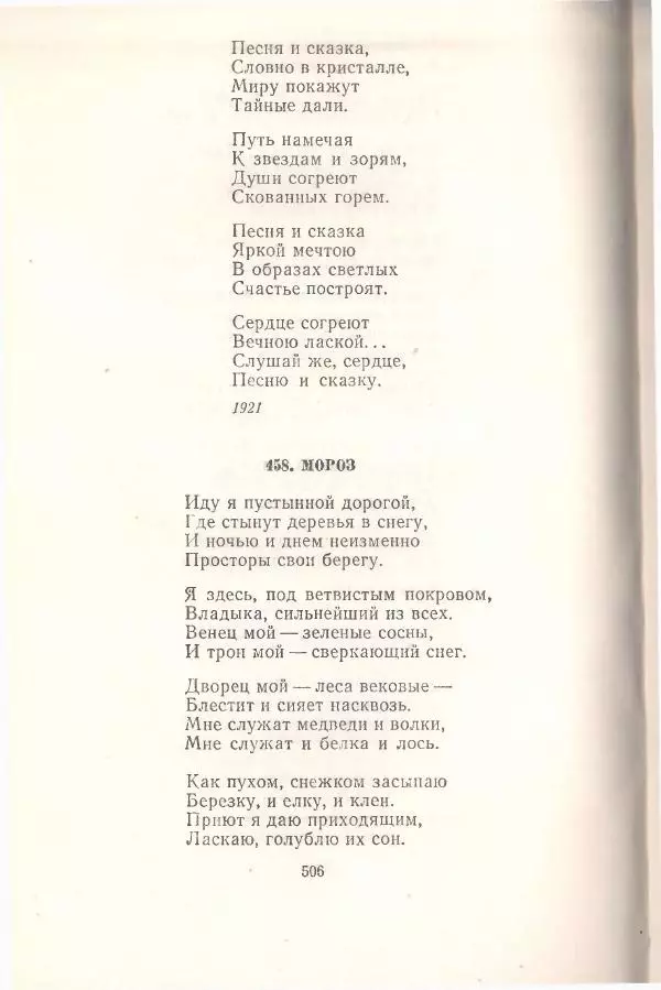 Янка Купала - Избранное - Страница № 513