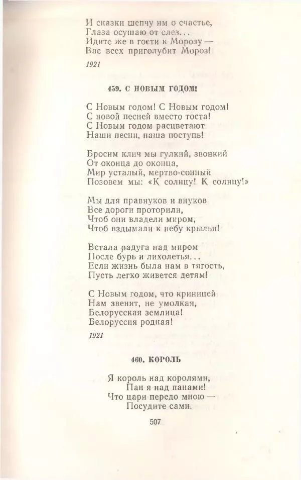 Янка Купала - Избранное - Страница № 514
