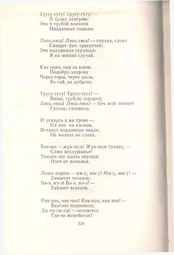 Янка Купала - Избранное - Страница № 515
