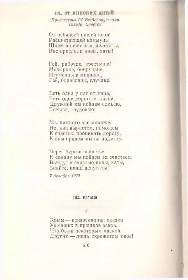Янка Купала - Избранное - Страница № 517