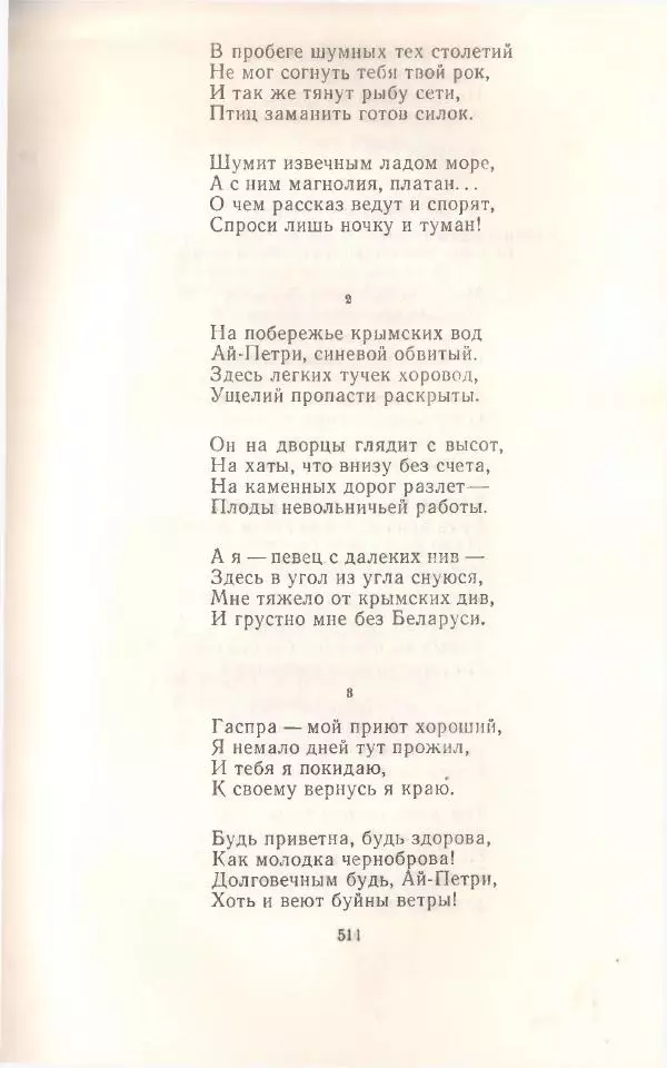 Янка Купала - Избранное - Страница № 518