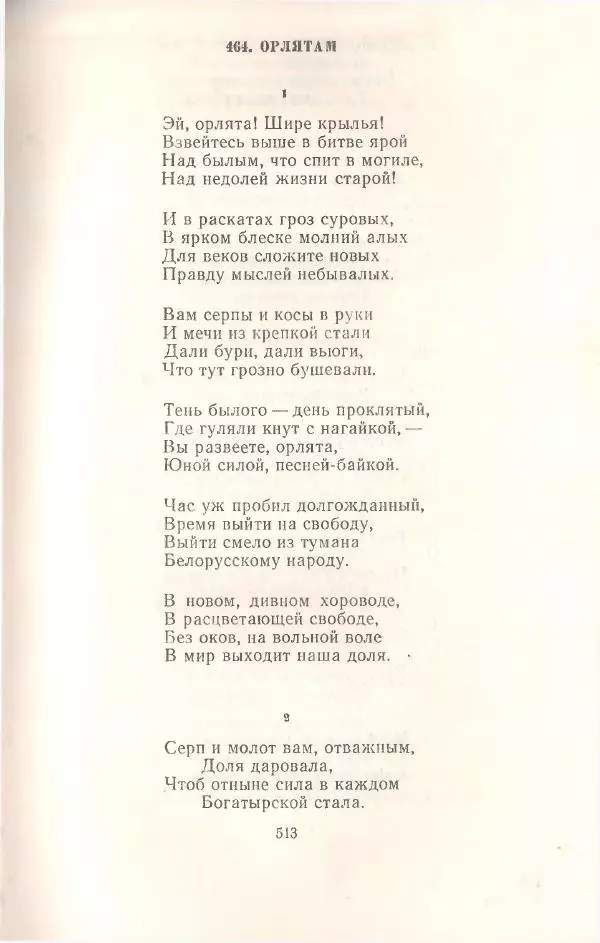 Янка Купала - Избранное - Страница № 520