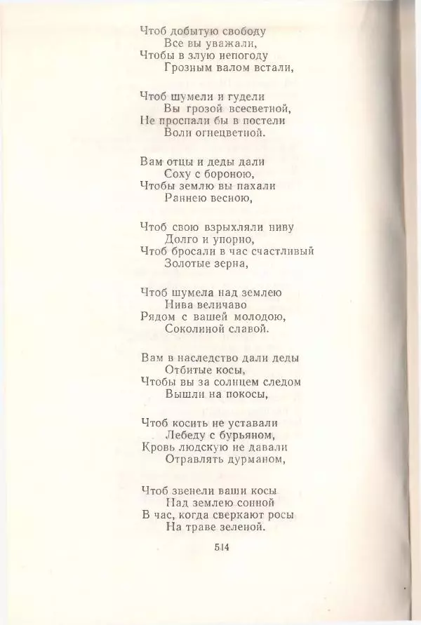 Янка Купала - Избранное - Страница № 521