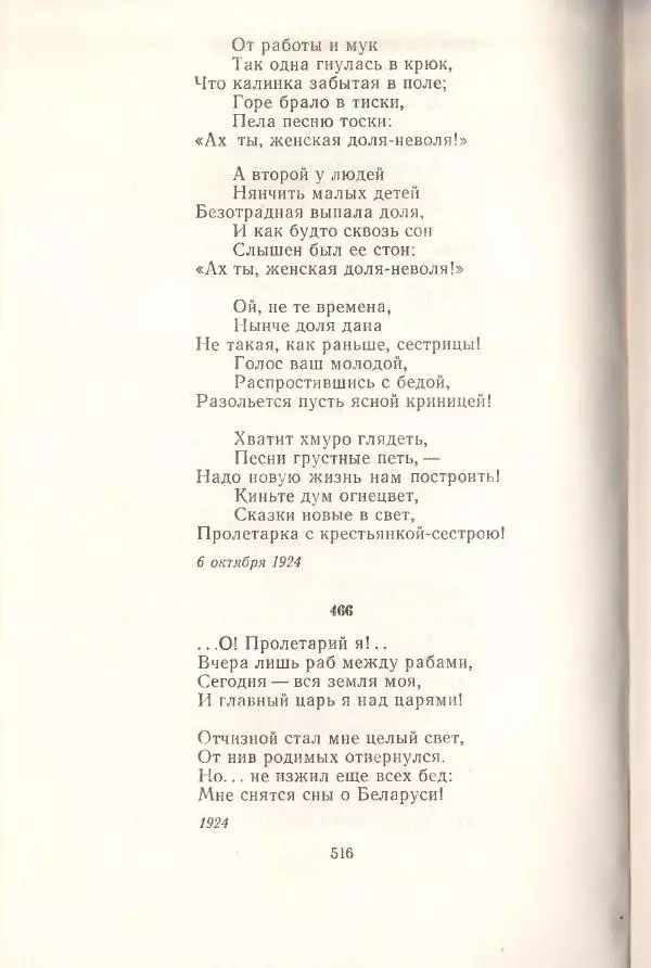 Янка Купала - Избранное - Страница № 523