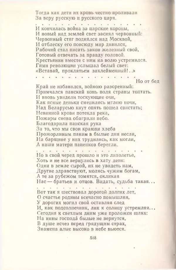 Янка Купала - Избранное - Страница № 525