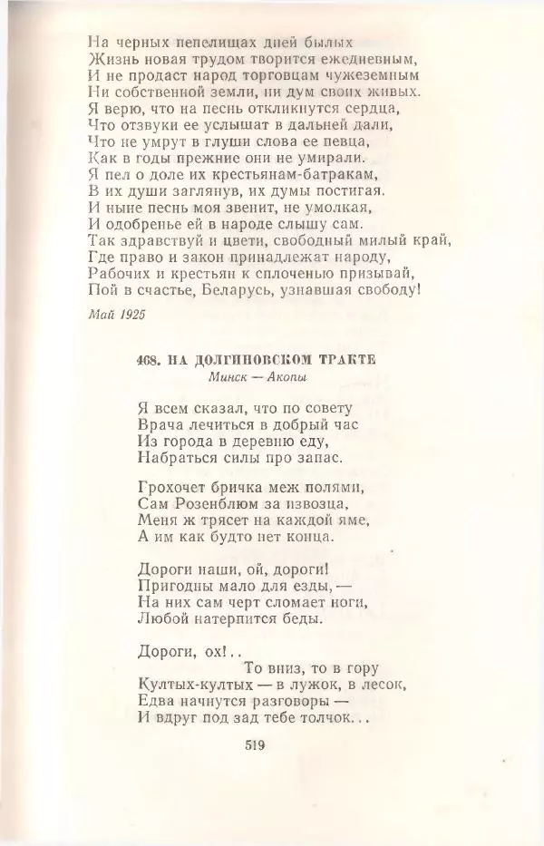 Янка Купала - Избранное - Страница № 526