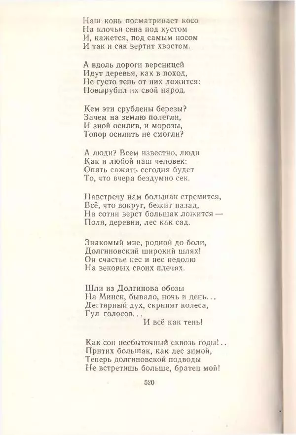 Янка Купала - Избранное - Страница № 527