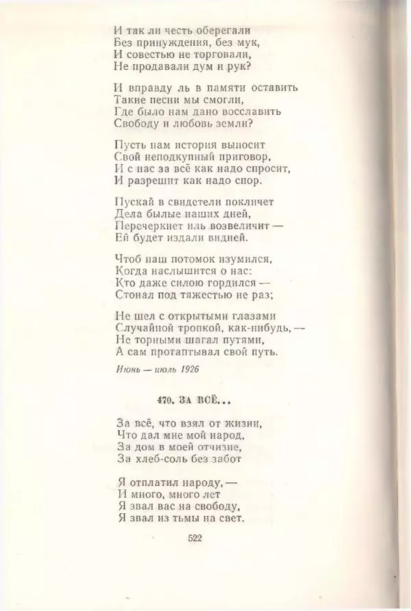 Янка Купала - Избранное - Страница № 529
