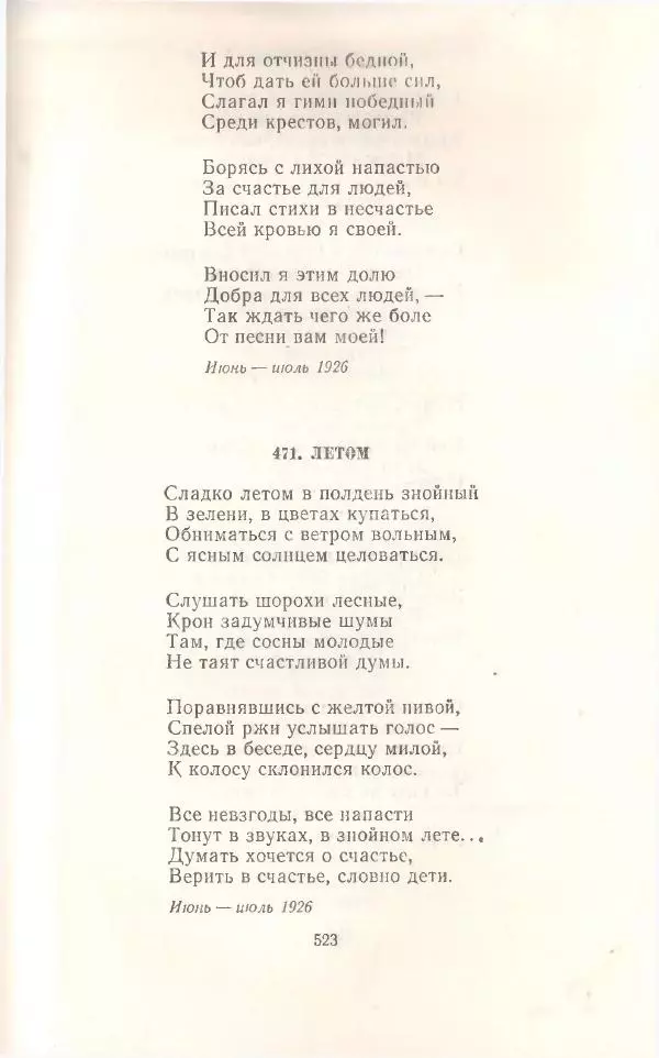 Янка Купала - Избранное - Страница № 530