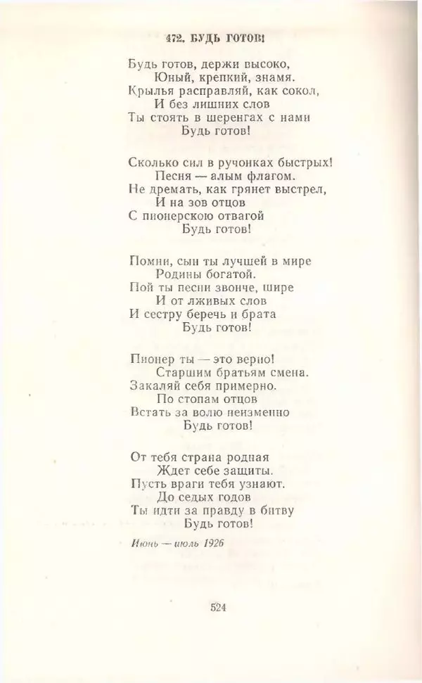 Янка Купала - Избранное - Страница № 531
