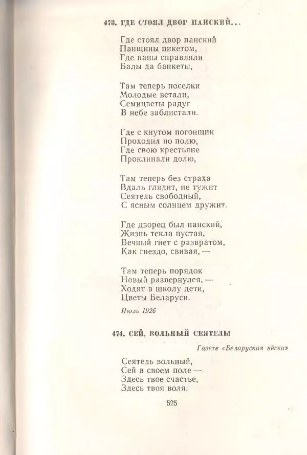 Янка Купала - Избранное - Страница № 532