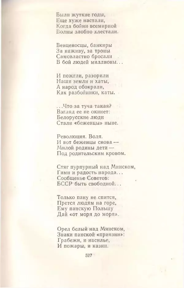 Янка Купала - Избранное - Страница № 534