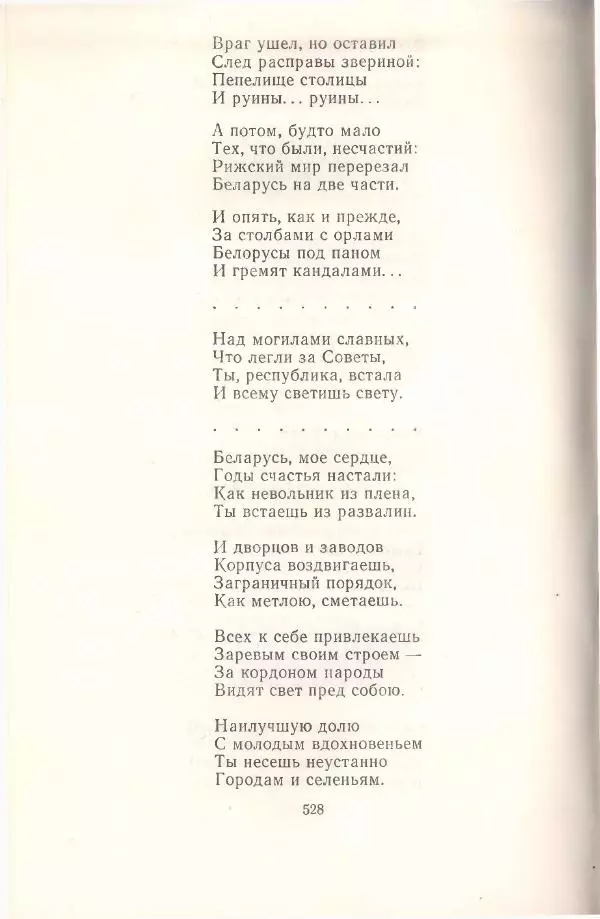 Янка Купала - Избранное - Страница № 535