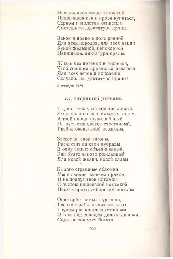 Янка Купала - Избранное - Страница № 537