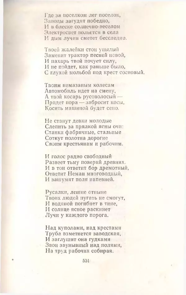 Янка Купала - Избранное - Страница № 538