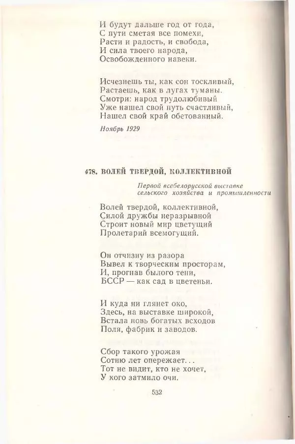 Янка Купала - Избранное - Страница № 539