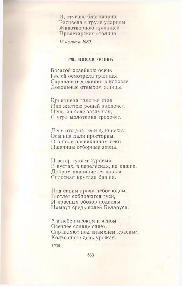 Янка Купала - Избранное - Страница № 540