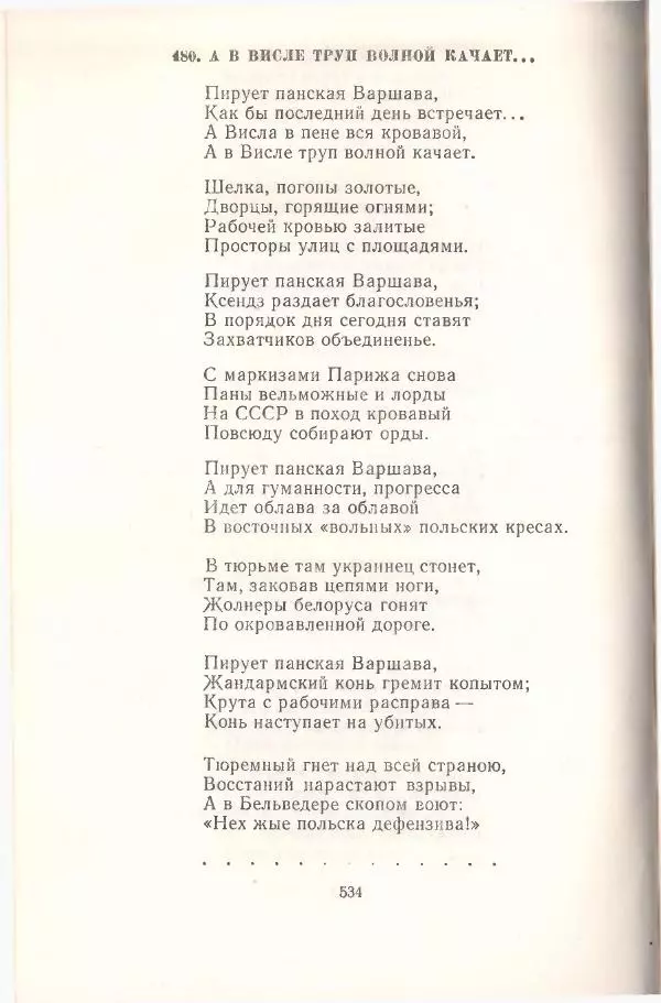 Янка Купала - Избранное - Страница № 541