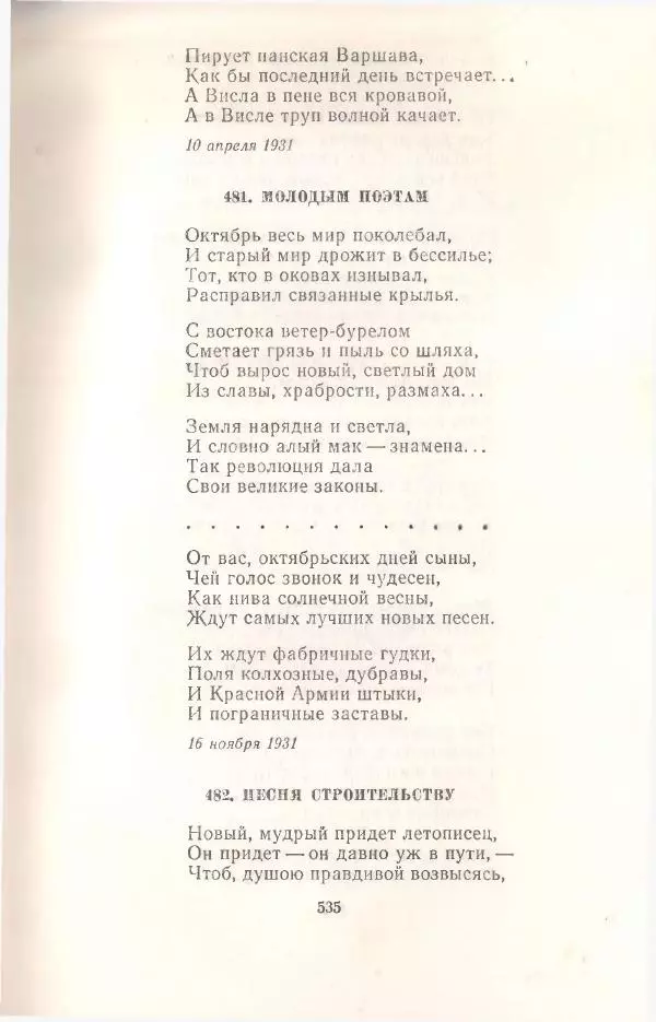 Янка Купала - Избранное - Страница № 542