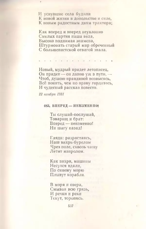 Янка Купала - Избранное - Страница № 544