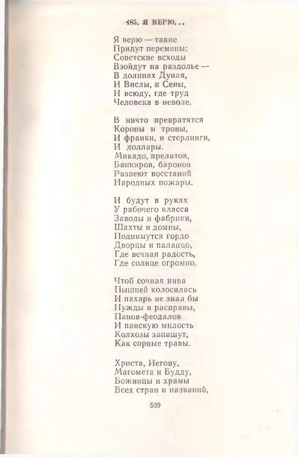 Янка Купала - Избранное - Страница № 546