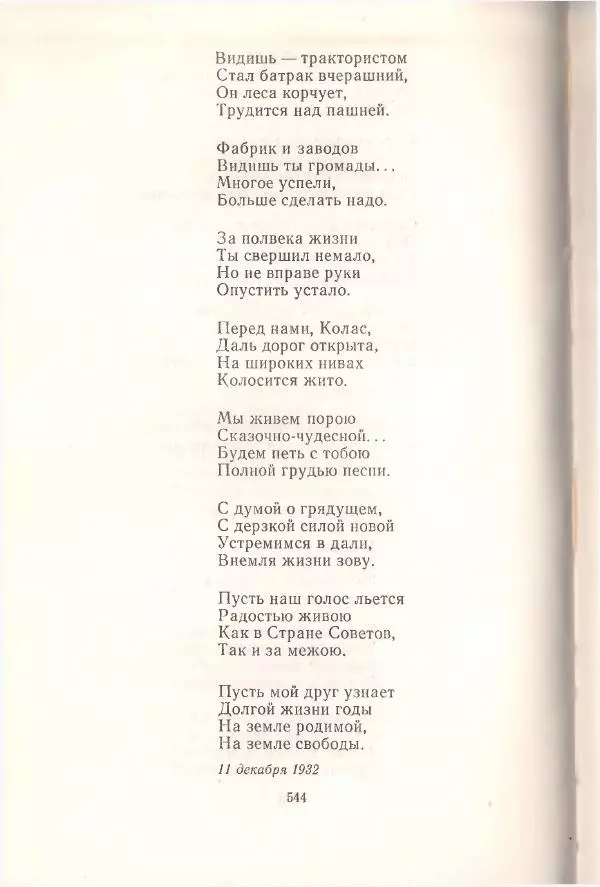 Янка Купала - Избранное - Страница № 551