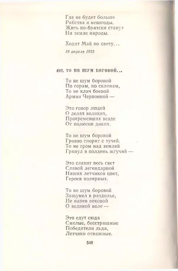 Янка Купала - Избранное - Страница № 555