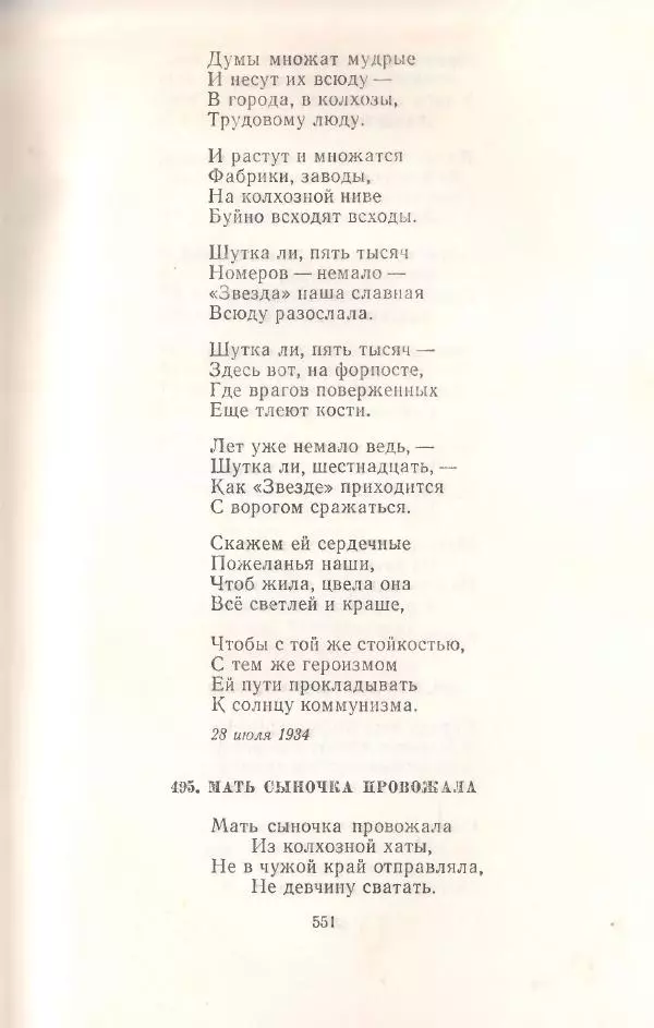 Янка Купала - Избранное - Страница № 558