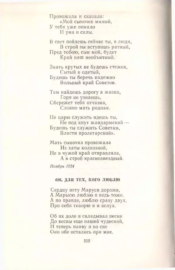 Янка Купала - Избранное - Страница № 559