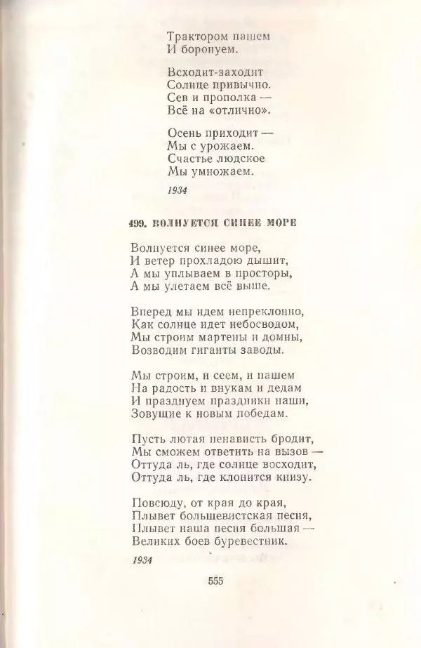 Янка Купала - Избранное - Страница № 562