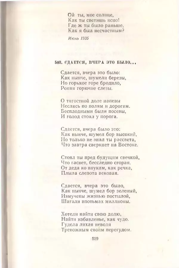 Янка Купала - Избранное - Страница № 566