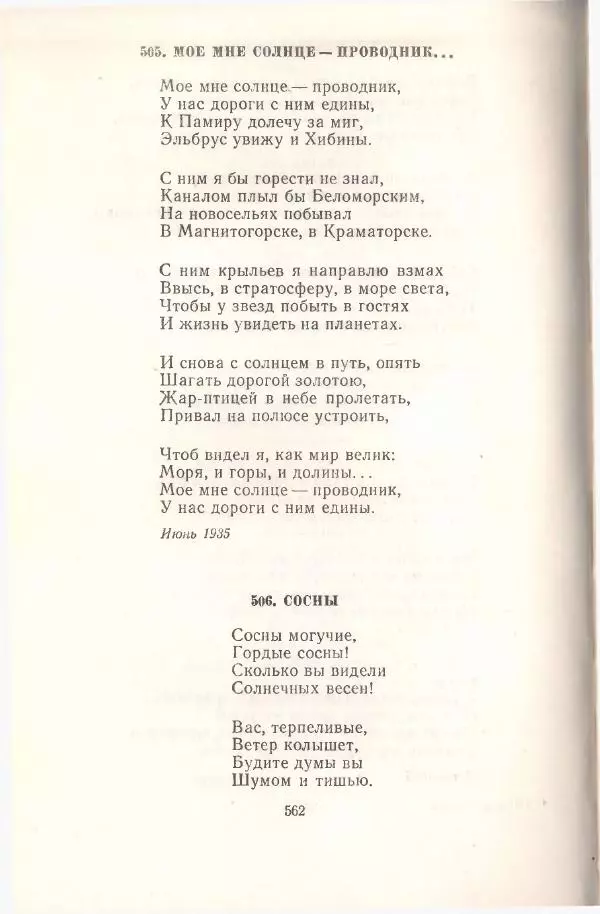 Янка Купала - Избранное - Страница № 569