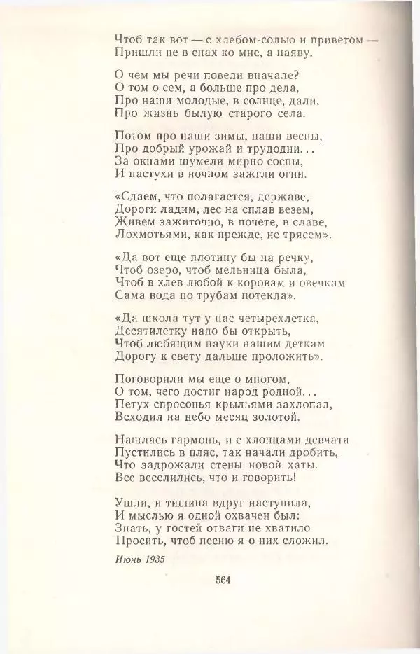Янка Купала - Избранное - Страница № 571