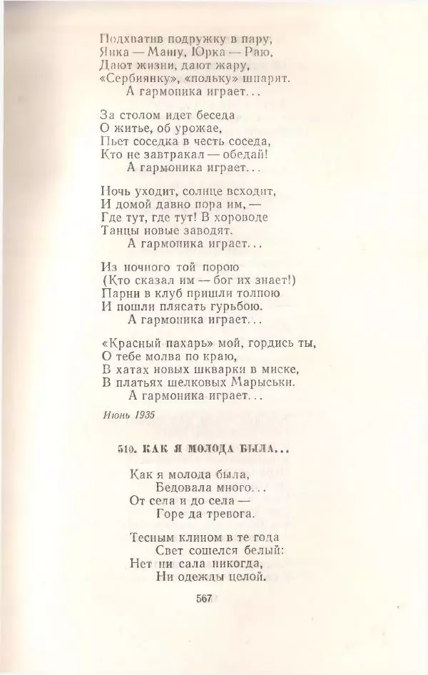 Янка Купала - Избранное - Страница № 574