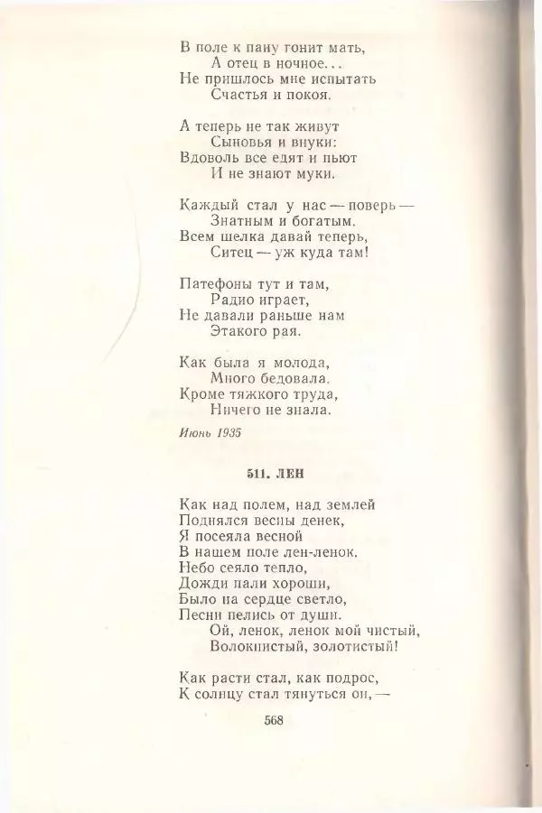 Янка Купала - Избранное - Страница № 575
