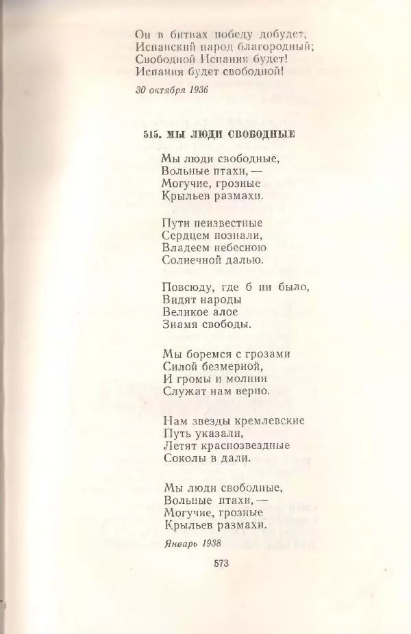 Янка Купала - Избранное - Страница № 580