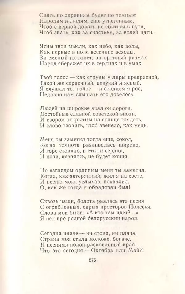 Янка Купала - Избранное - Страница № 582