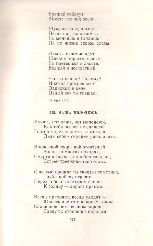 Янка Купала - Избранное - Страница № 584