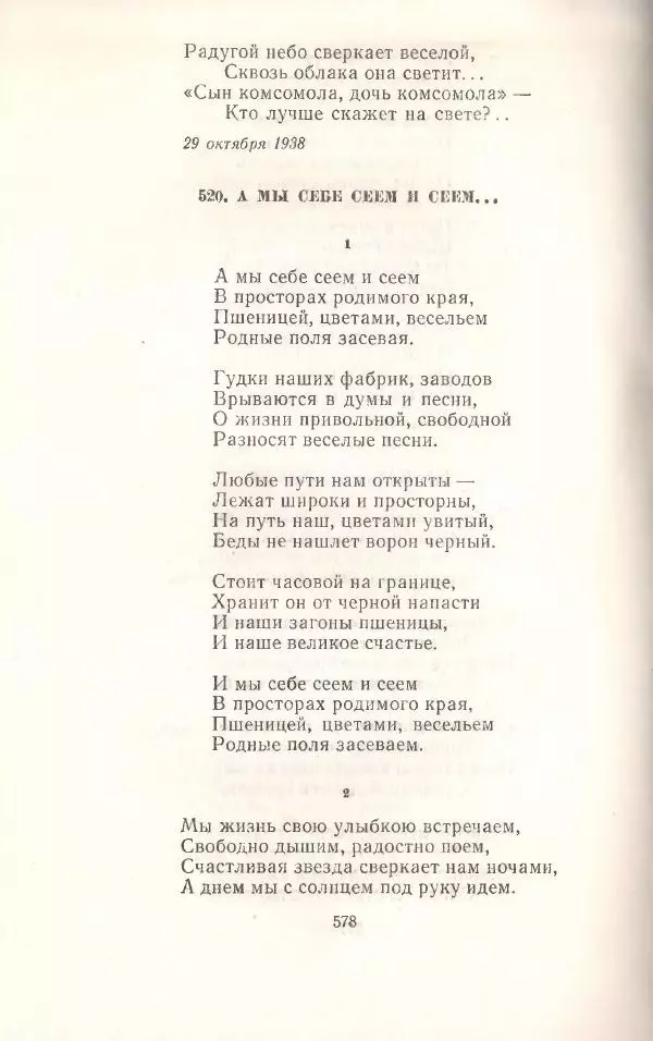Янка Купала - Избранное - Страница № 585