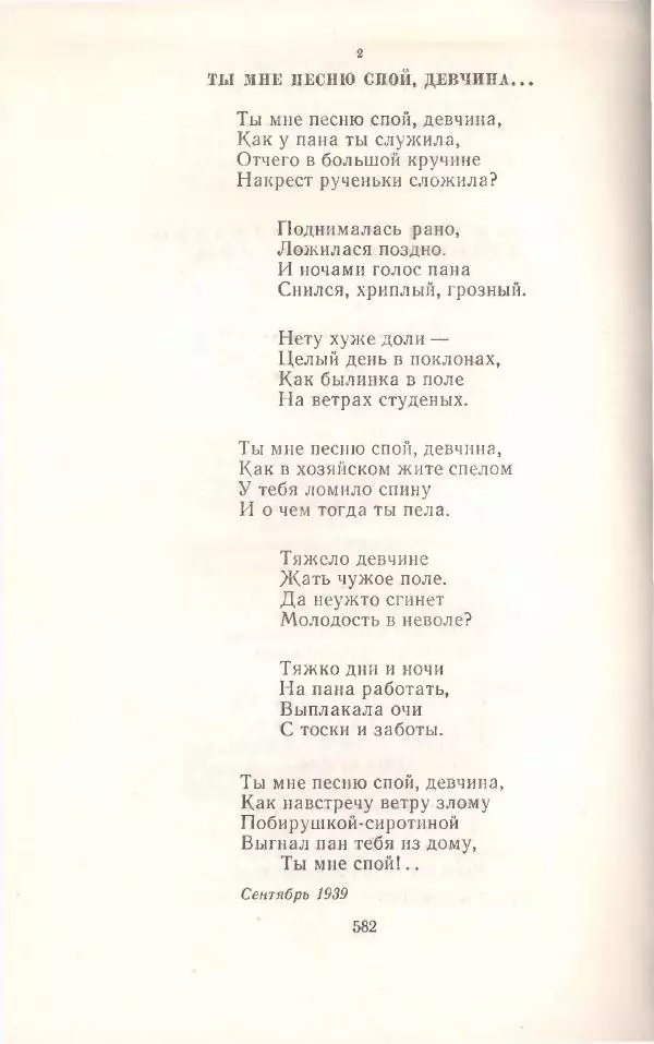 Янка Купала - Избранное - Страница № 589