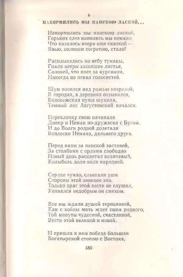 Янка Купала - Избранное - Страница № 590