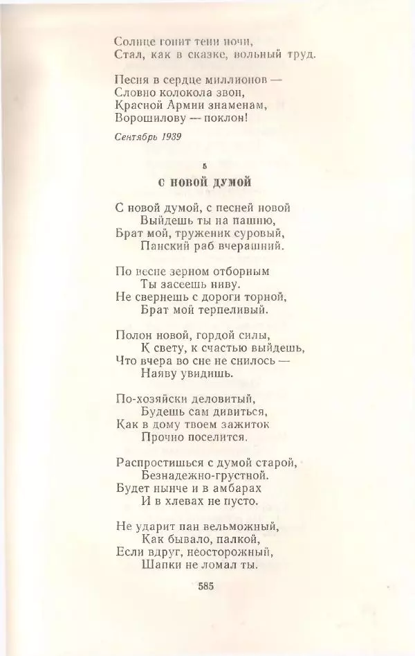 Янка Купала - Избранное - Страница № 592